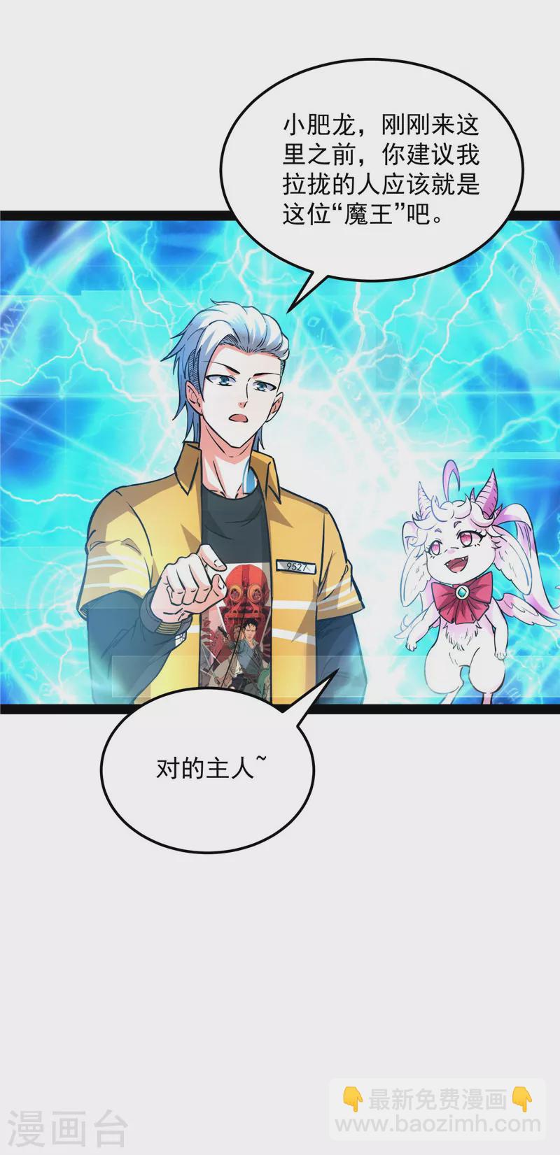 第108话 你要做我的小弟(1/2)-第107话