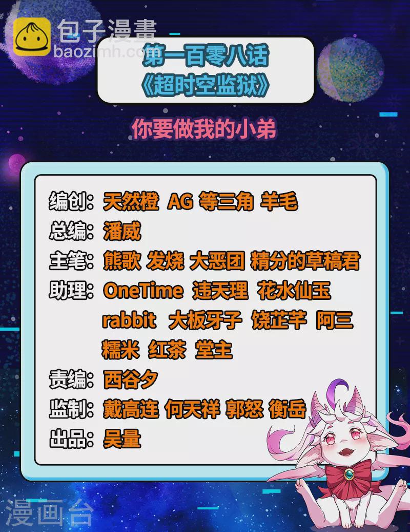 第108话 你要做我的小弟(1/2)-第107话