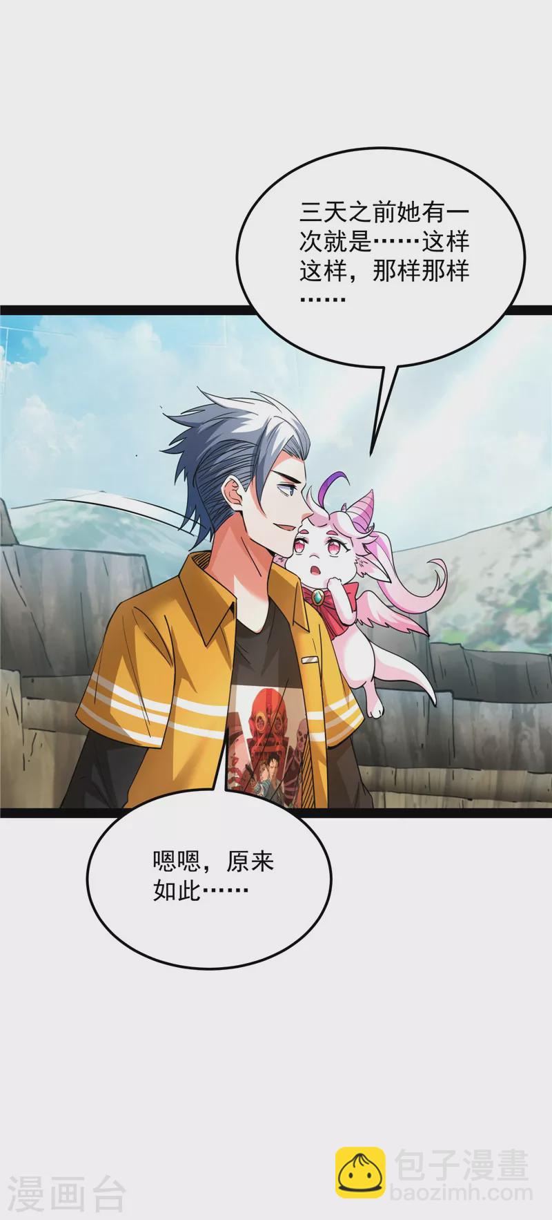 第108话 你要做我的小弟(1/2)-第107话