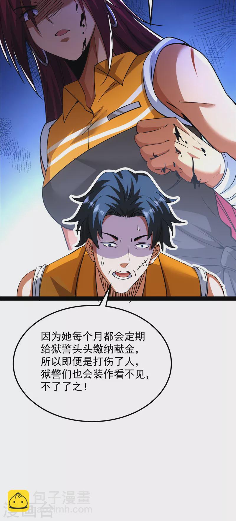 第108话 你要做我的小弟(1/2)-第107话