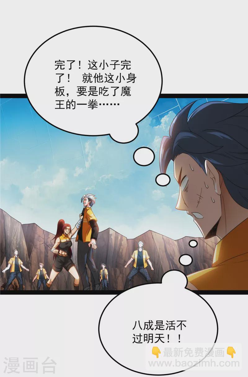 第108话 你要做我的小弟(1/2)-第107话