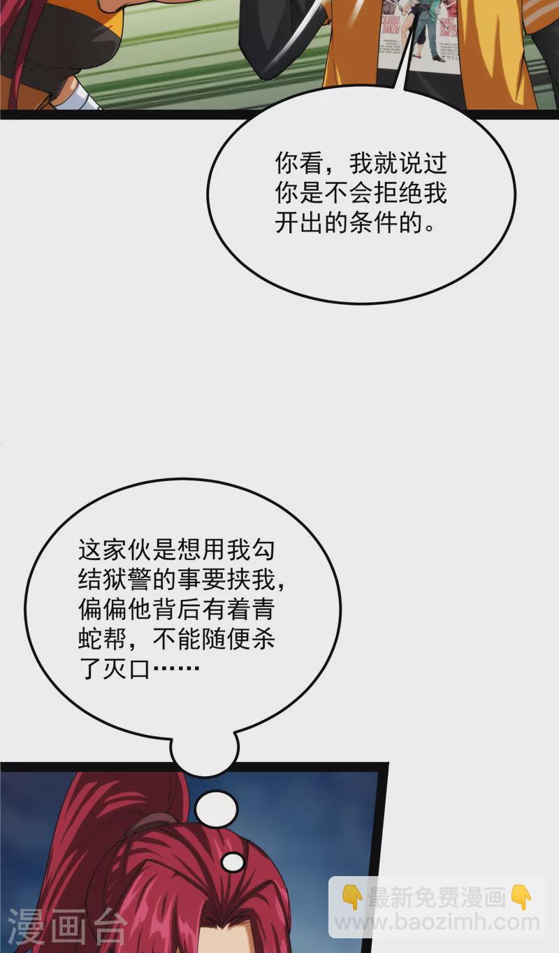 第108话 你要做我的小弟(1/2)-第107话