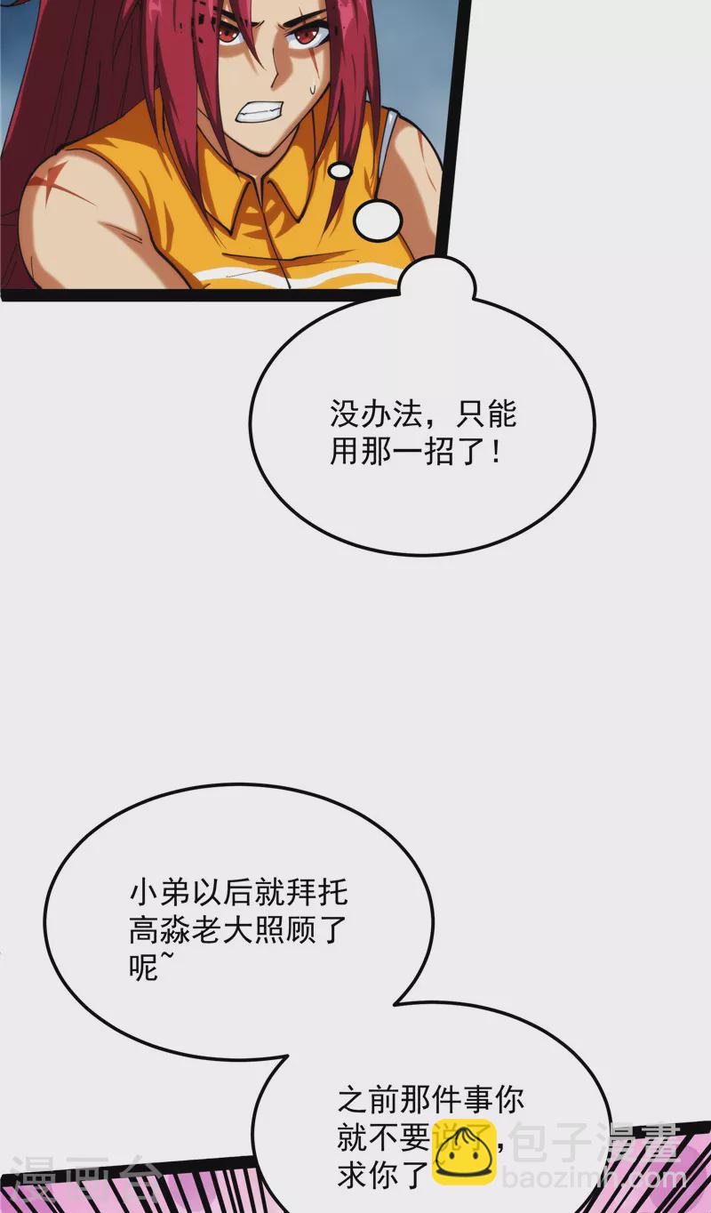 第108话 你要做我的小弟(1/2)-第107话