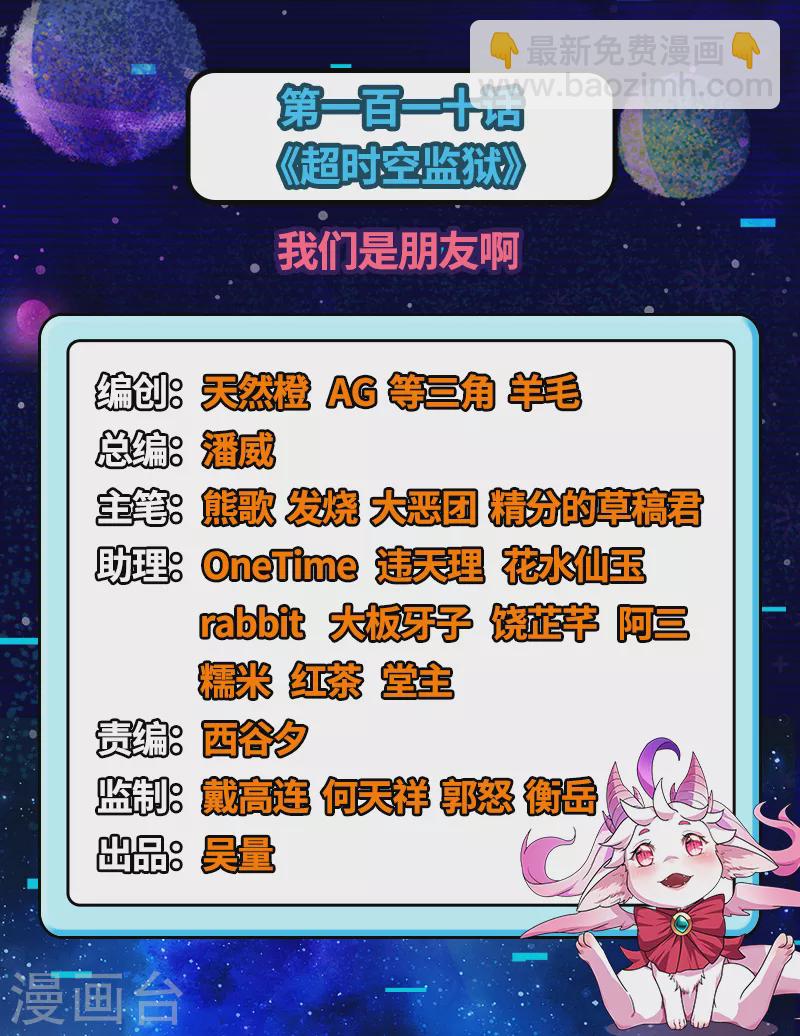 第110话 我们是朋友啊(1/2)-第109话