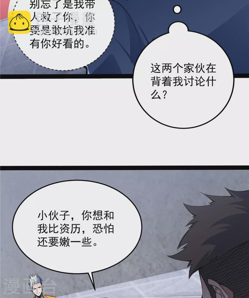 第110话 我们是朋友啊(1/2)-第109话