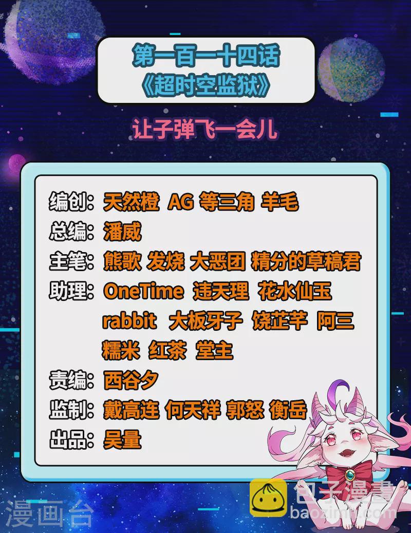 第114话 让子弹飞一会儿(1/2)-第113话