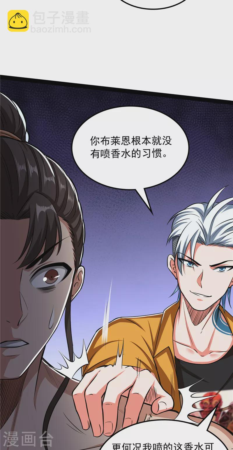 第116话 偷窥无罪(1/2)-第115话