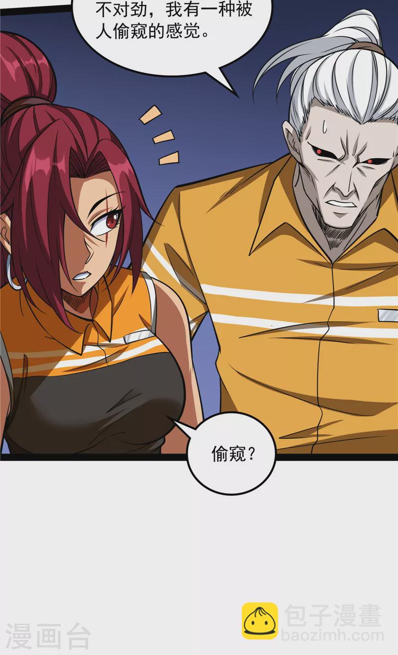 第116话 偷窥无罪(1/2)-第115话