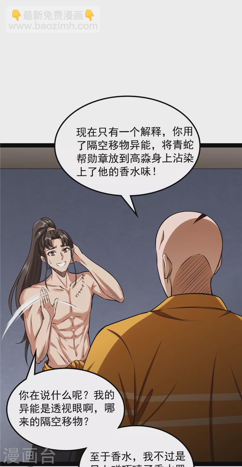 第116话 偷窥无罪(1/2)-第115话