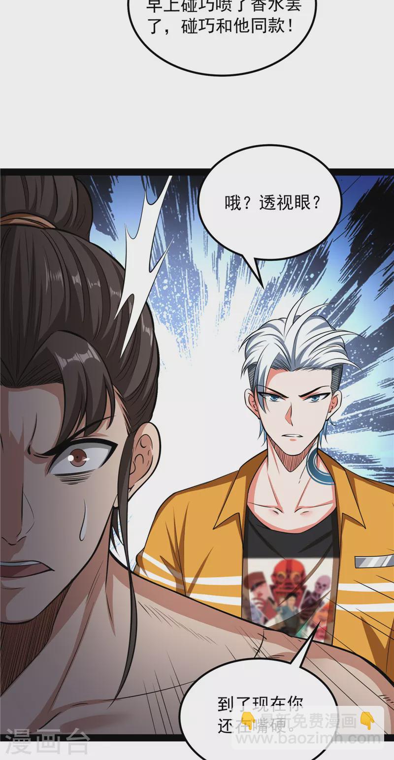第116话 偷窥无罪(1/2)-第115话