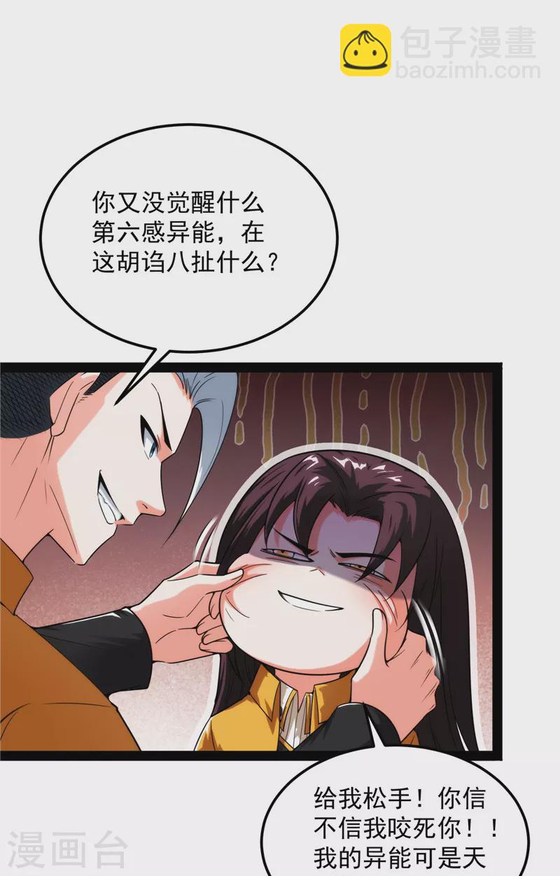 第118话 咸鱼和蜥蜴人(1/2)-第117话