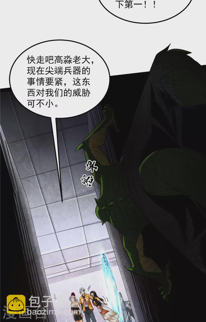 第118话 咸鱼和蜥蜴人(1/2)-第117话