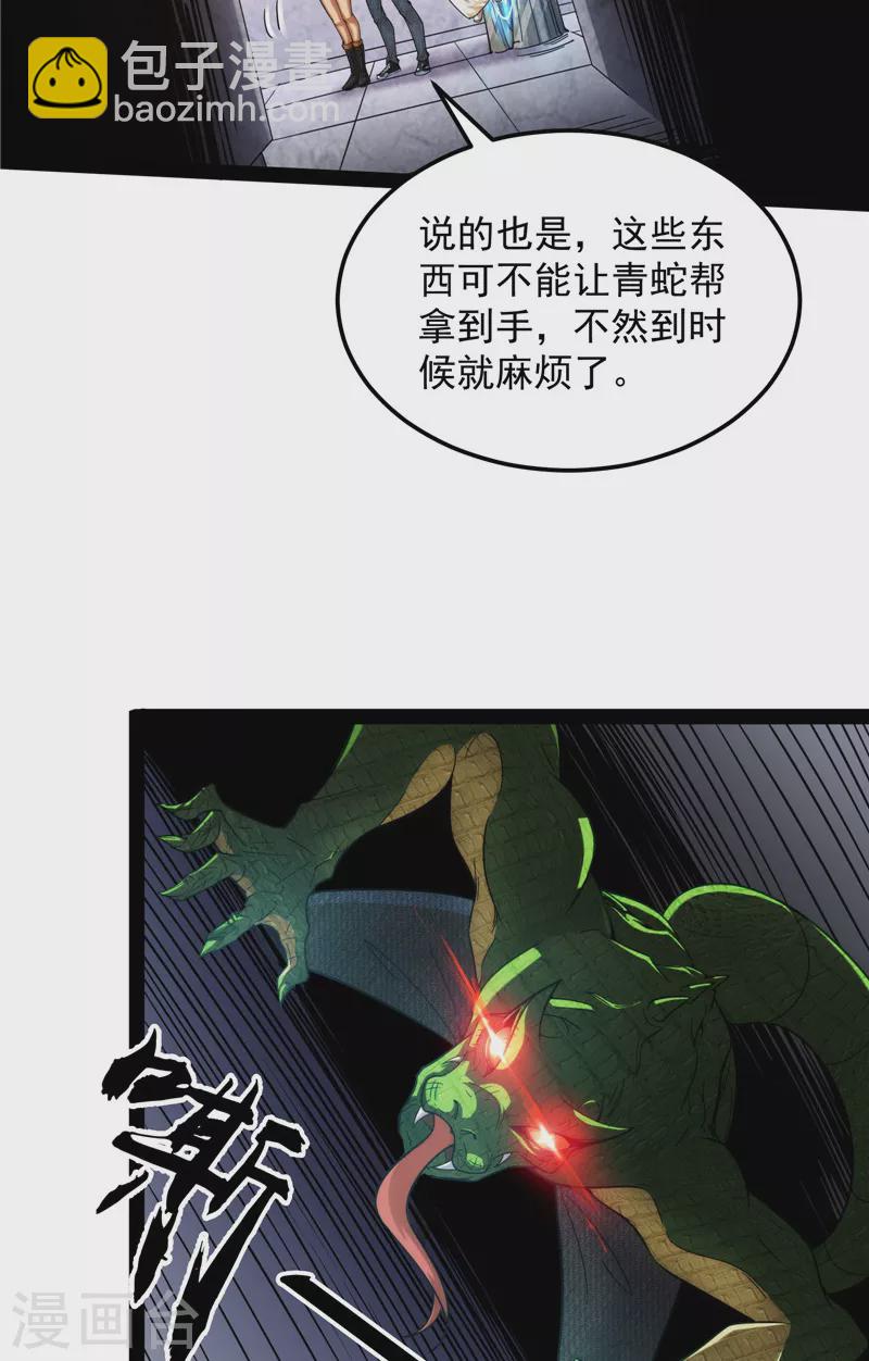 第118话 咸鱼和蜥蜴人(1/2)-第117话