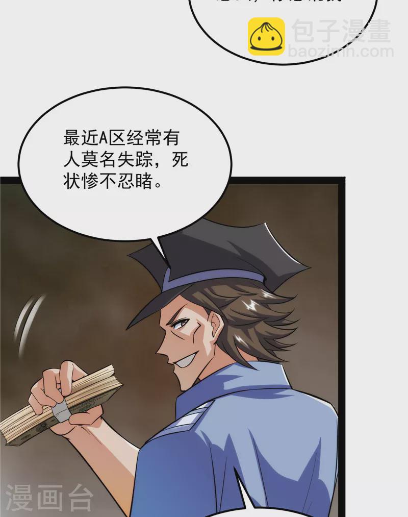 第118话 咸鱼和蜥蜴人(1/2)-第117话