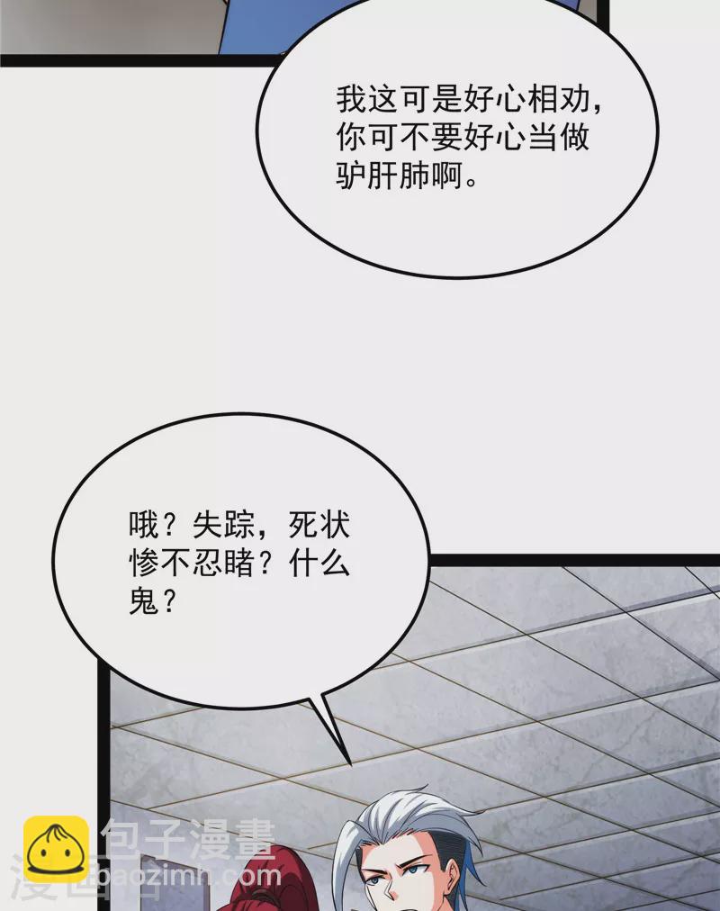 第118话 咸鱼和蜥蜴人(1/2)-第117话