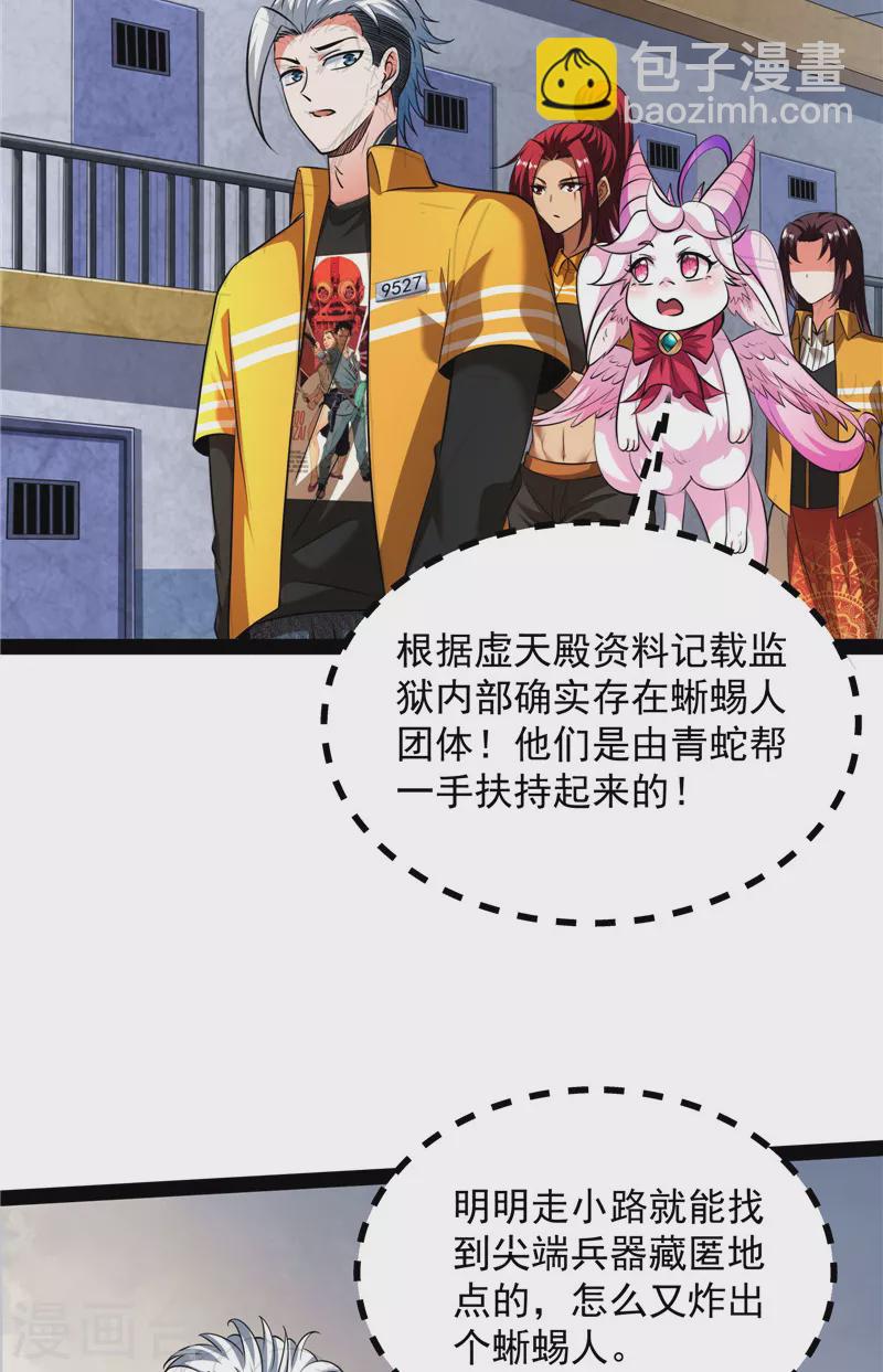 第118话 咸鱼和蜥蜴人(1/2)-第117话