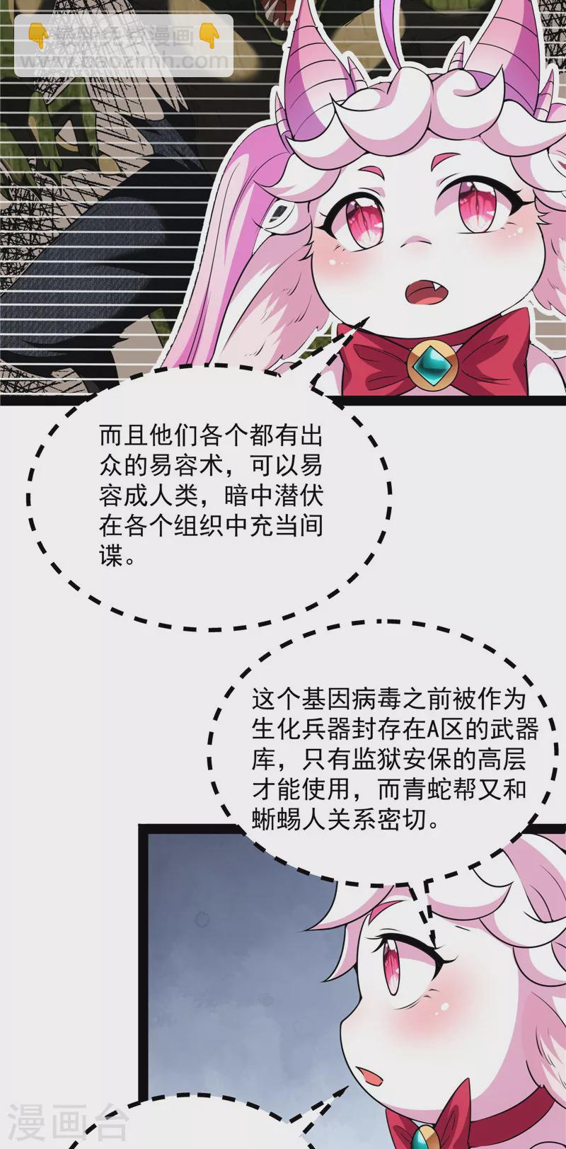 第118话 咸鱼和蜥蜴人(1/2)-第117话