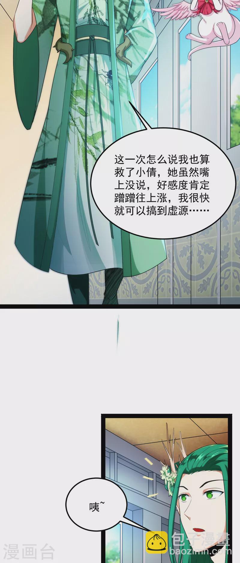 第14话 聂小倩：姥爷，喝汤了！-第13话