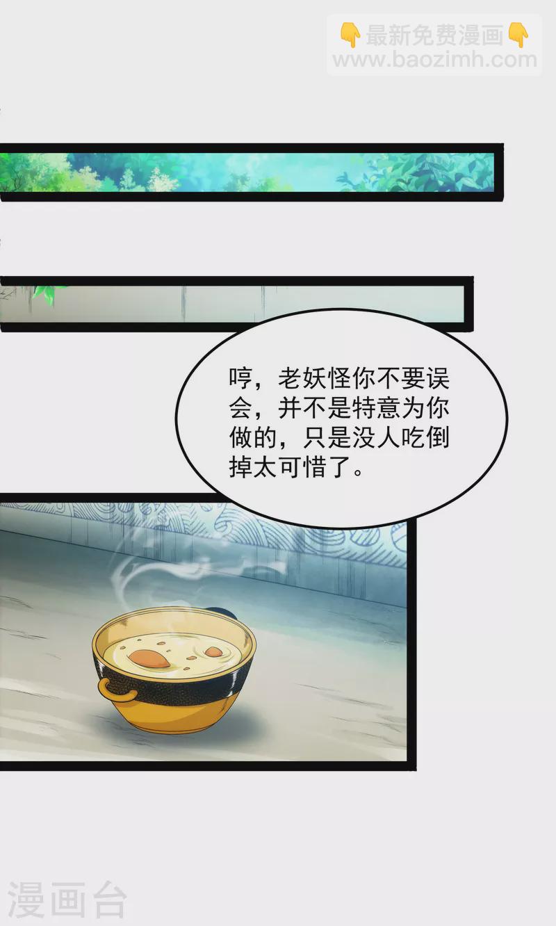 第14话 聂小倩：姥爷，喝汤了！-第13话