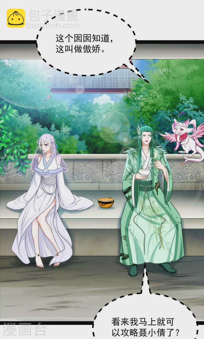 第14话 聂小倩：姥爷，喝汤了！-第13话