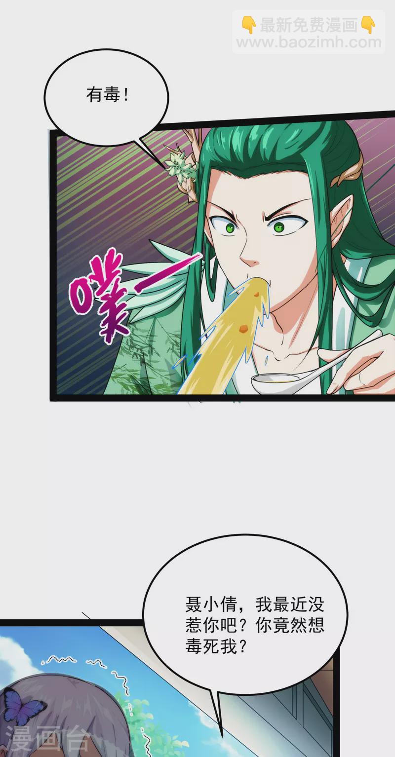 第14话 聂小倩：姥爷，喝汤了！-第13话
