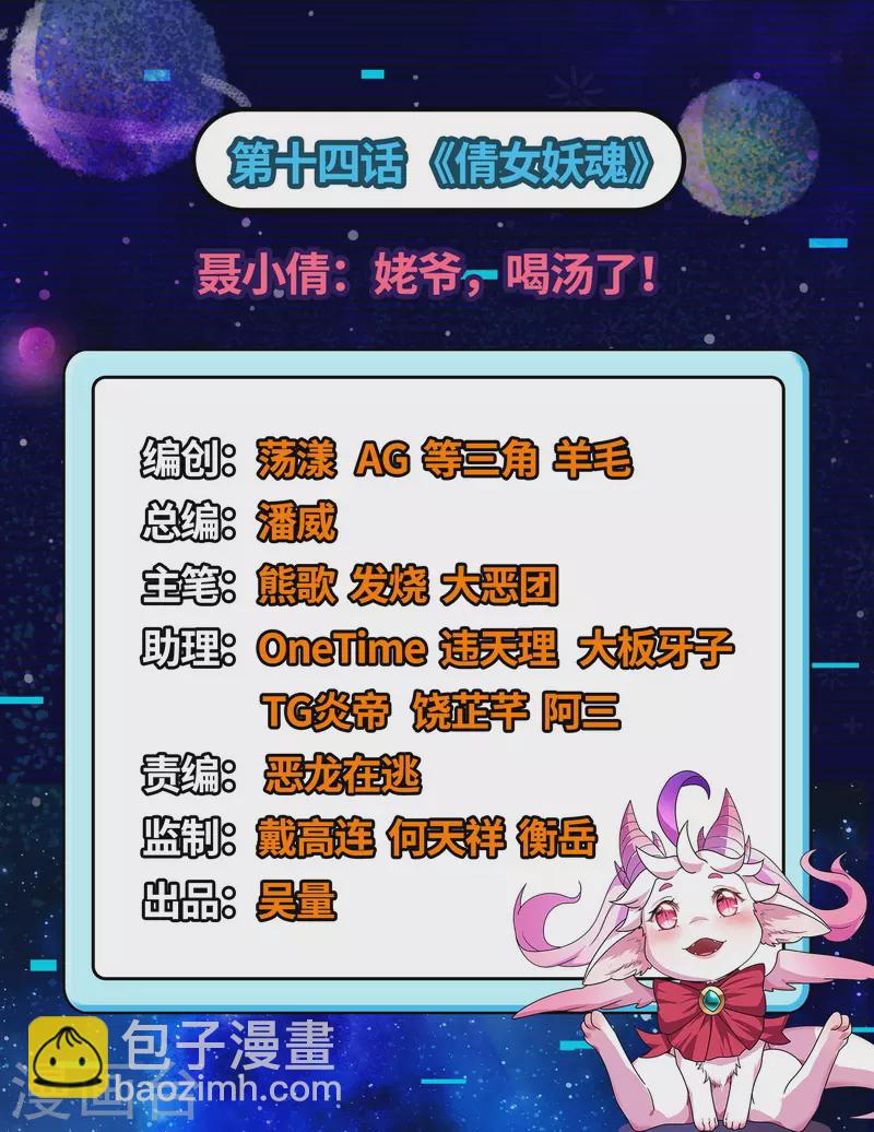 第14话 聂小倩：姥爷，喝汤了！-第13话