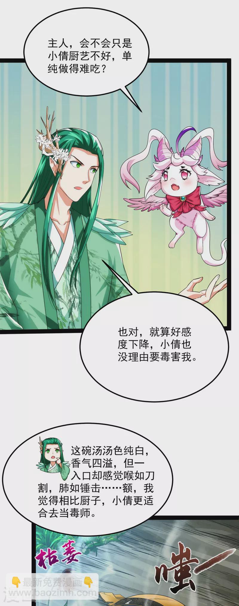 第14话 聂小倩：姥爷，喝汤了！-第13话