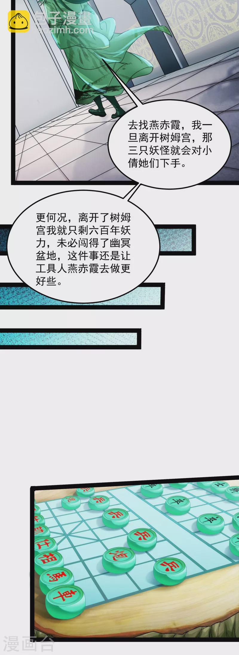 第14话 聂小倩：姥爷，喝汤了！-第13话