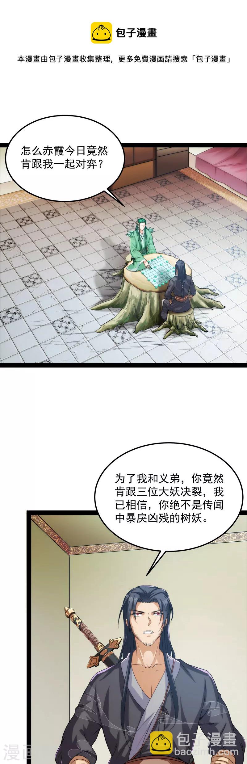 第14话 聂小倩：姥爷，喝汤了！-第13话