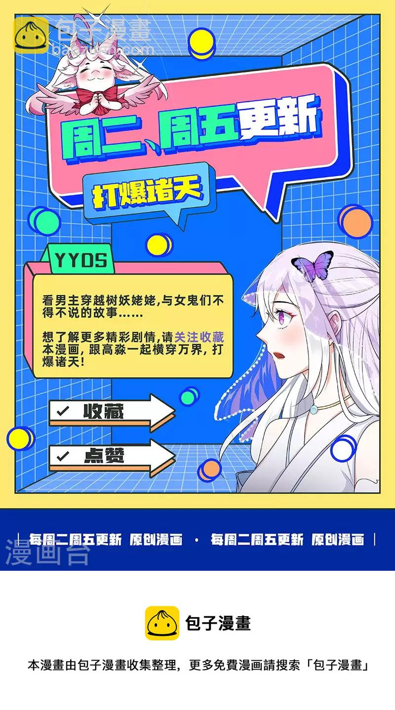 第14话 聂小倩：姥爷，喝汤了！-第13话
