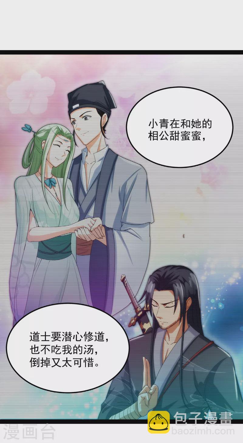 第14话 聂小倩：姥爷，喝汤了！-第13话