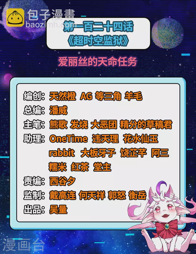 第124话 爱丽丝的天命任务(1/2)-第123话