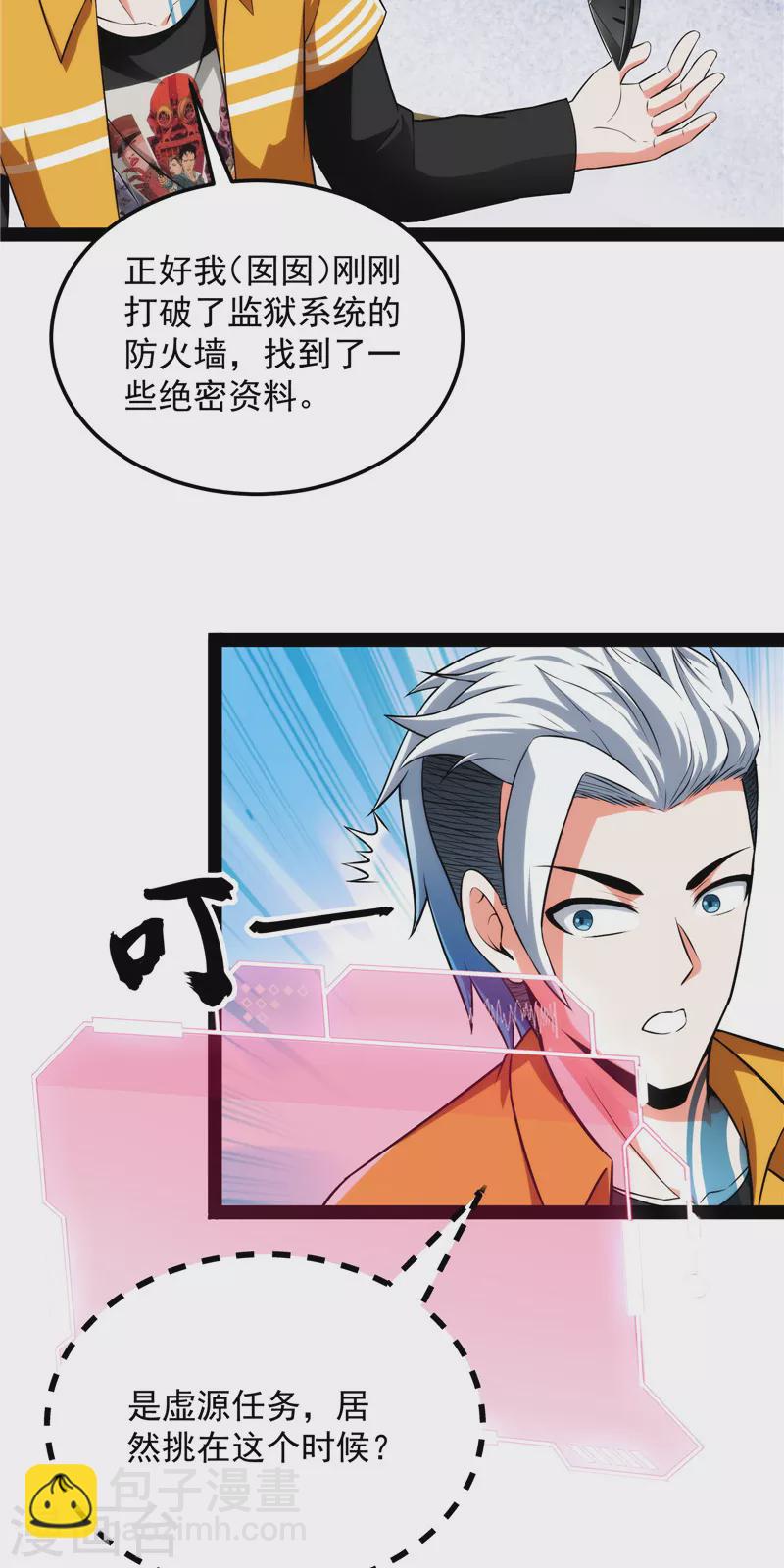 第124话 爱丽丝的天命任务(1/2)-第123话
