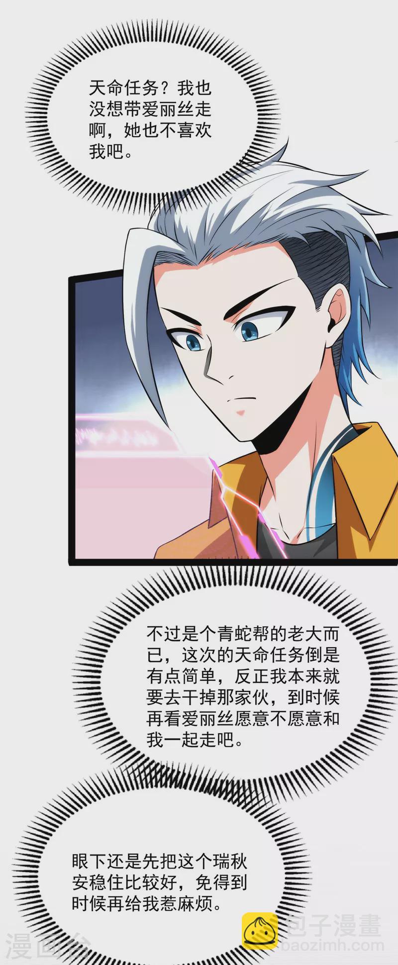第124话 爱丽丝的天命任务(1/2)-第123话
