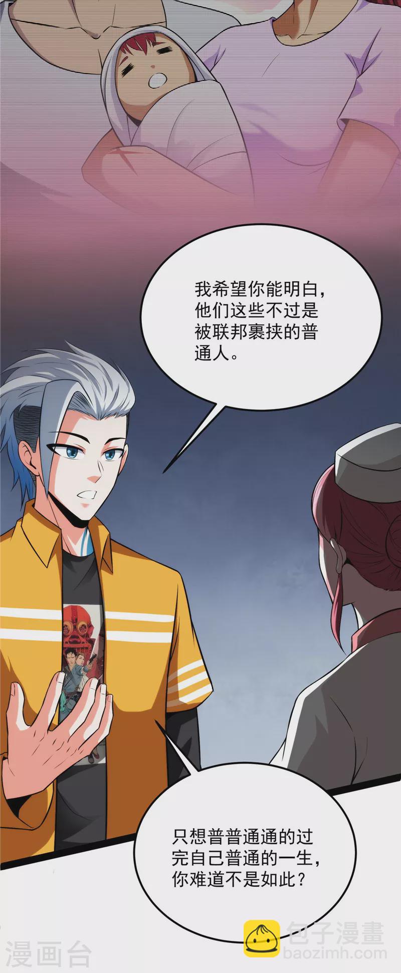 第124话 爱丽丝的天命任务(1/2)-第123话