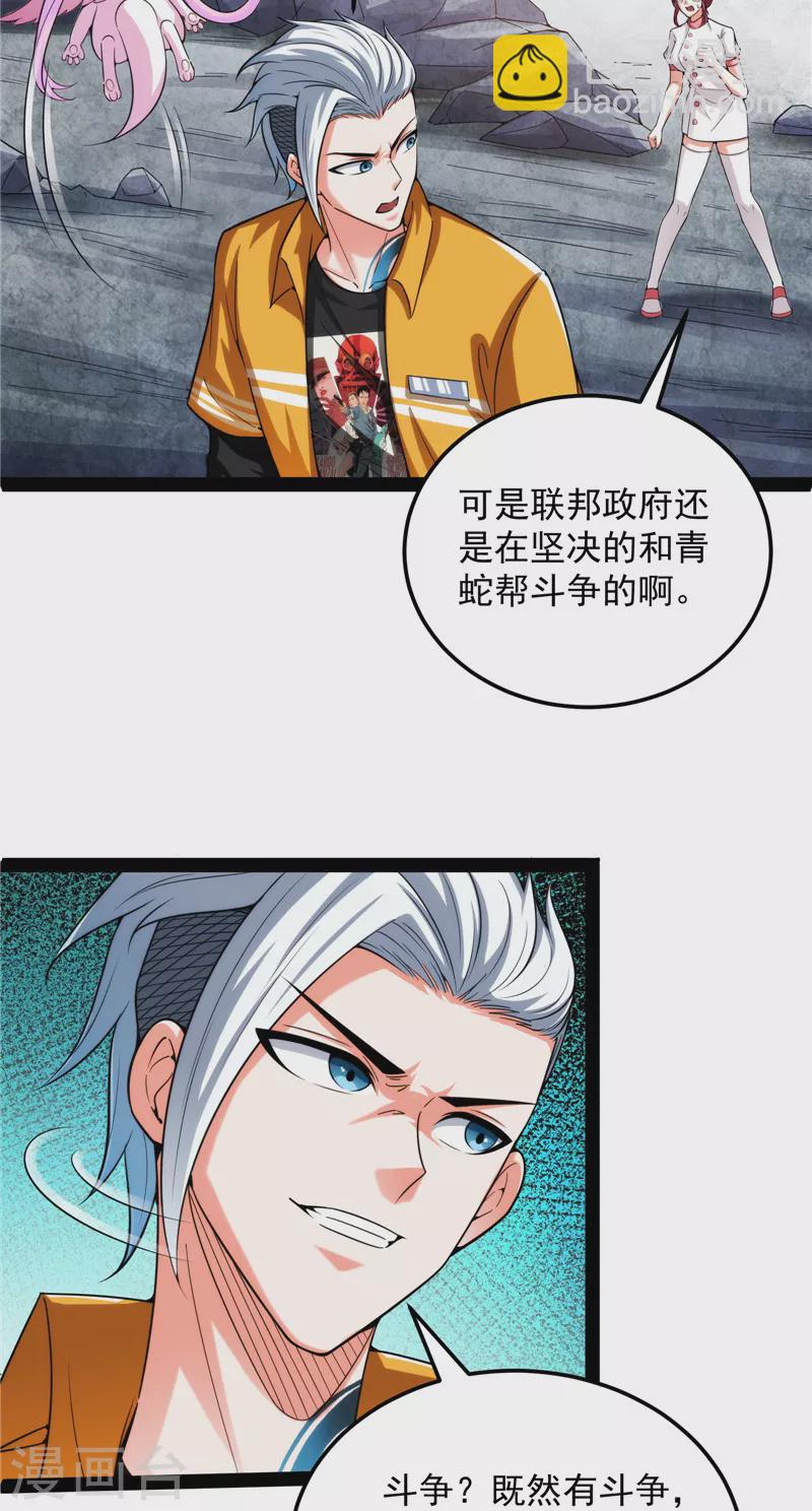 第124话 爱丽丝的天命任务(1/2)-第123话