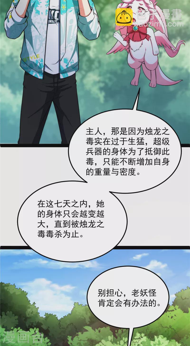 第128话 血条只有5(1/2)-第127话