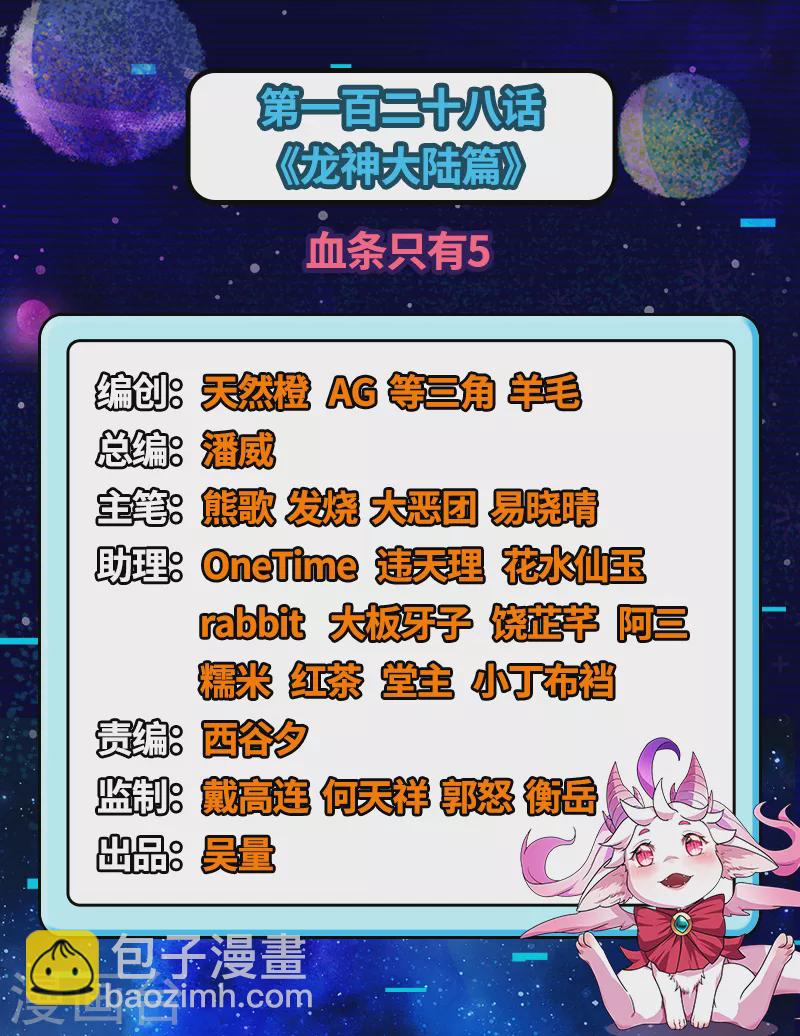 第128话 血条只有5(1/2)-第127话