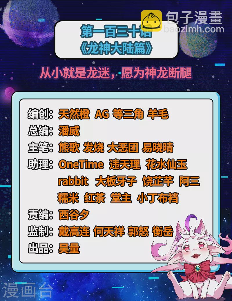 第130话 从小就是龙迷，愿为神龙断腿(1/2)-第129话