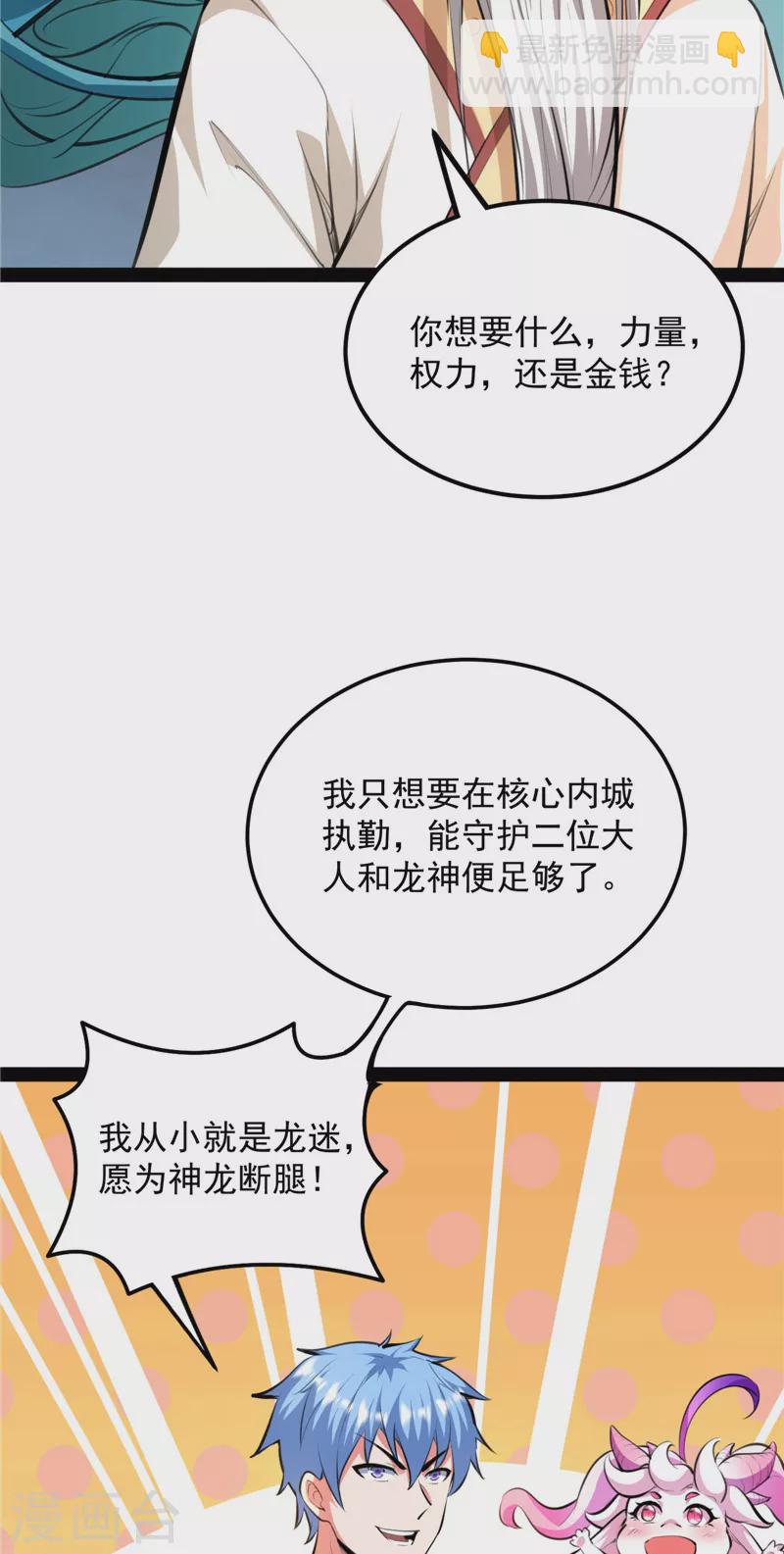 第130话 从小就是龙迷，愿为神龙断腿(1/2)-第129话