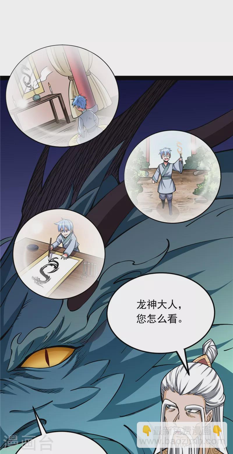 第130话 从小就是龙迷，愿为神龙断腿(1/2)-第129话