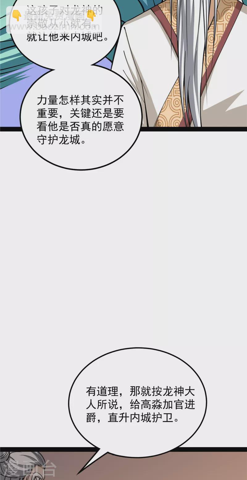 第130话 从小就是龙迷，愿为神龙断腿(1/2)-第129话