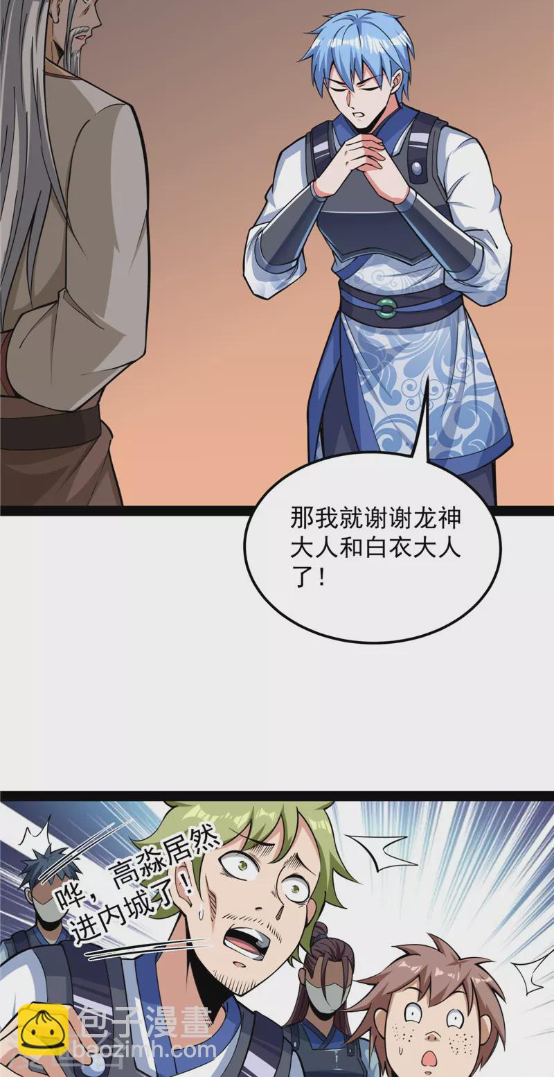 第130话 从小就是龙迷，愿为神龙断腿(1/2)-第129话