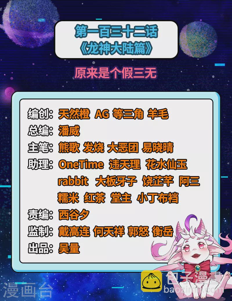 第132话 原来是个假三无(1/2)-第131话