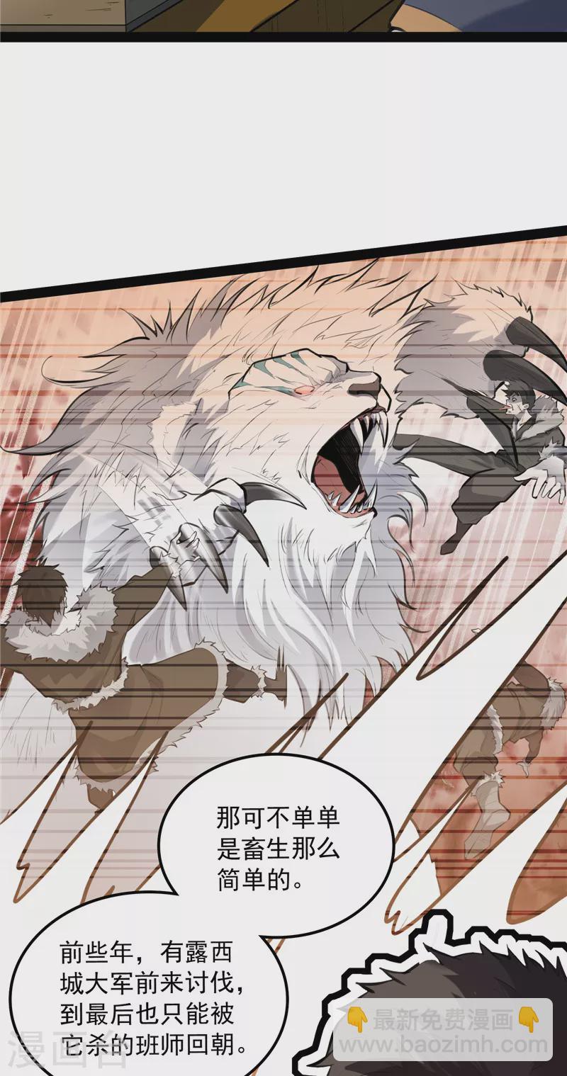 第134话 你的道，我的道(1/2)-第133话