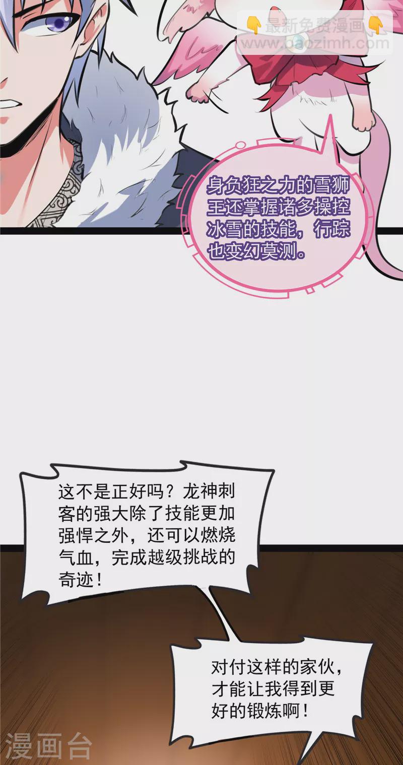 第134话 你的道，我的道(1/2)-第133话