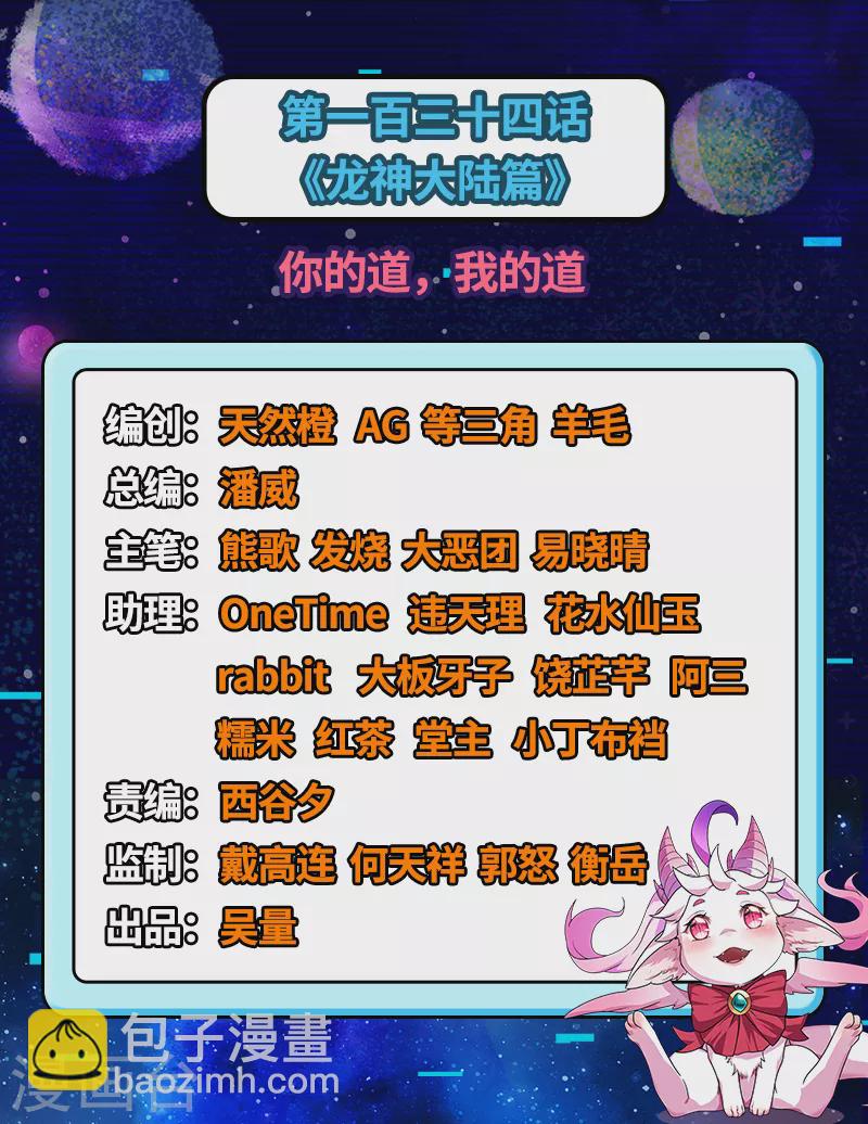 第134话 你的道，我的道(1/2)-第133话