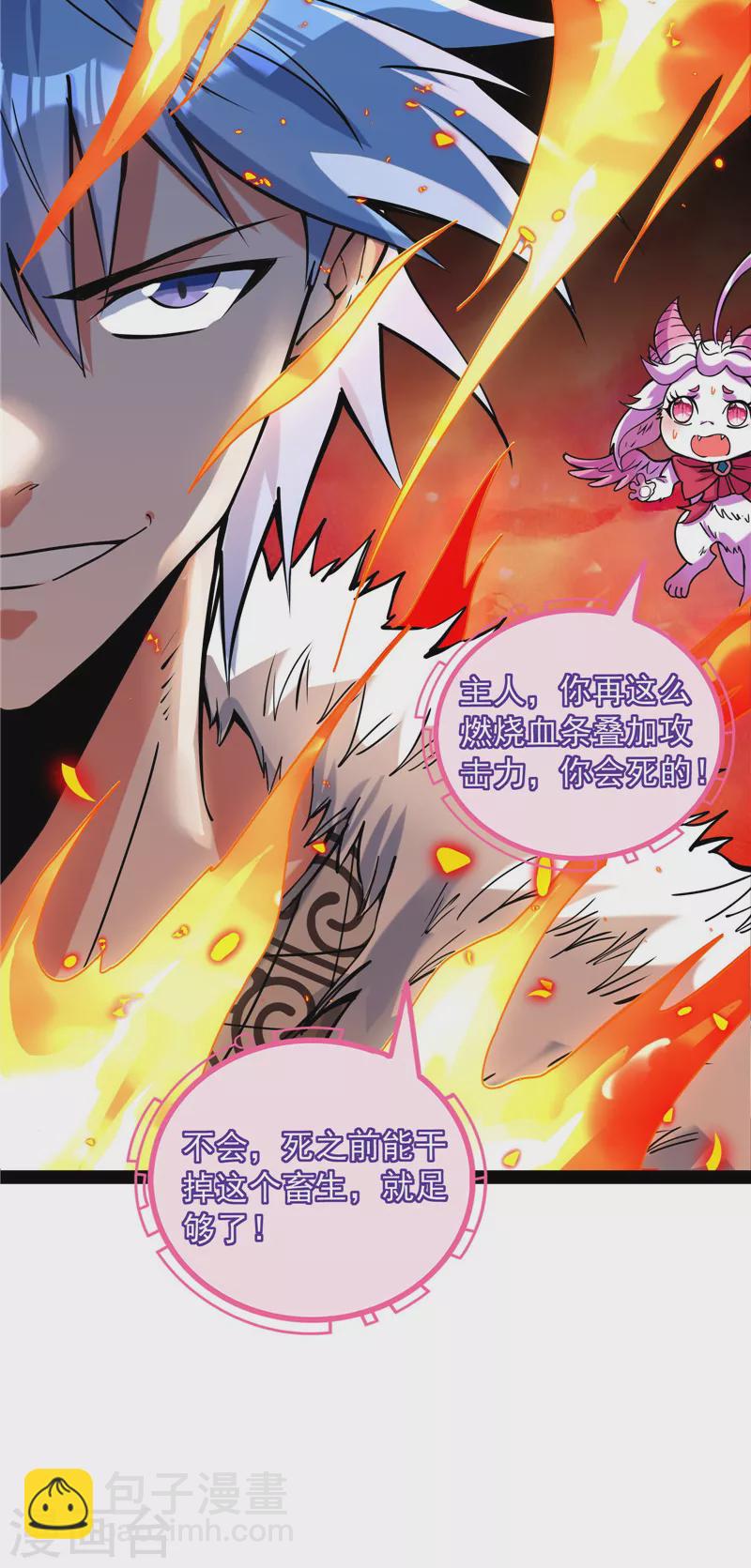 第134话 你的道，我的道(1/2)-第133话