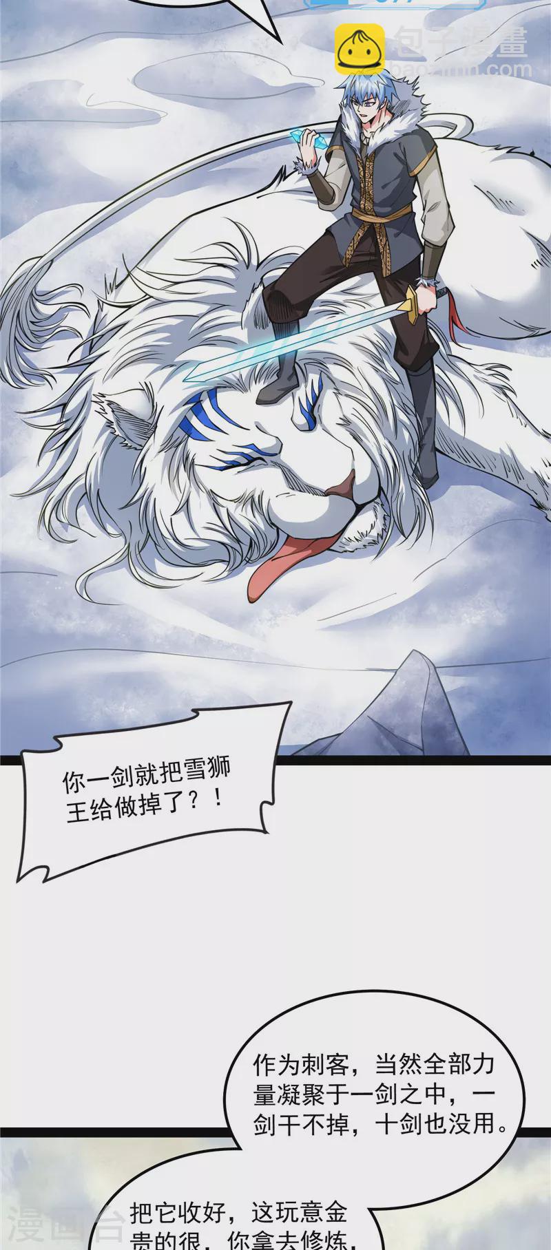 第134话 你的道，我的道(1/2)-第133话