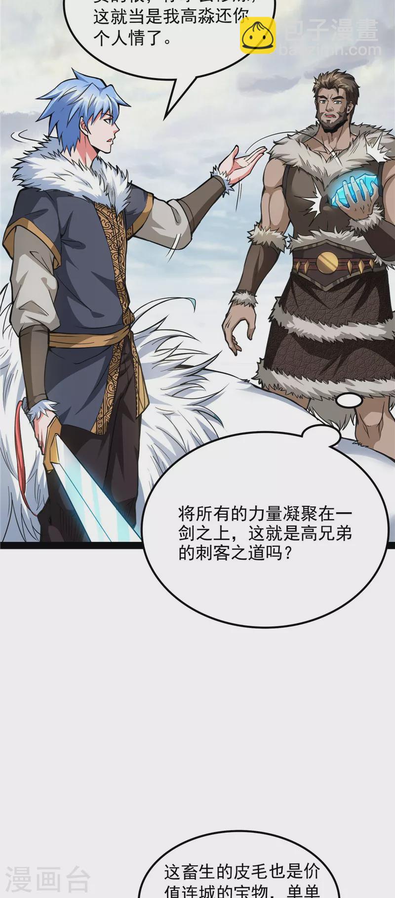 第134话 你的道，我的道(1/2)-第133话
